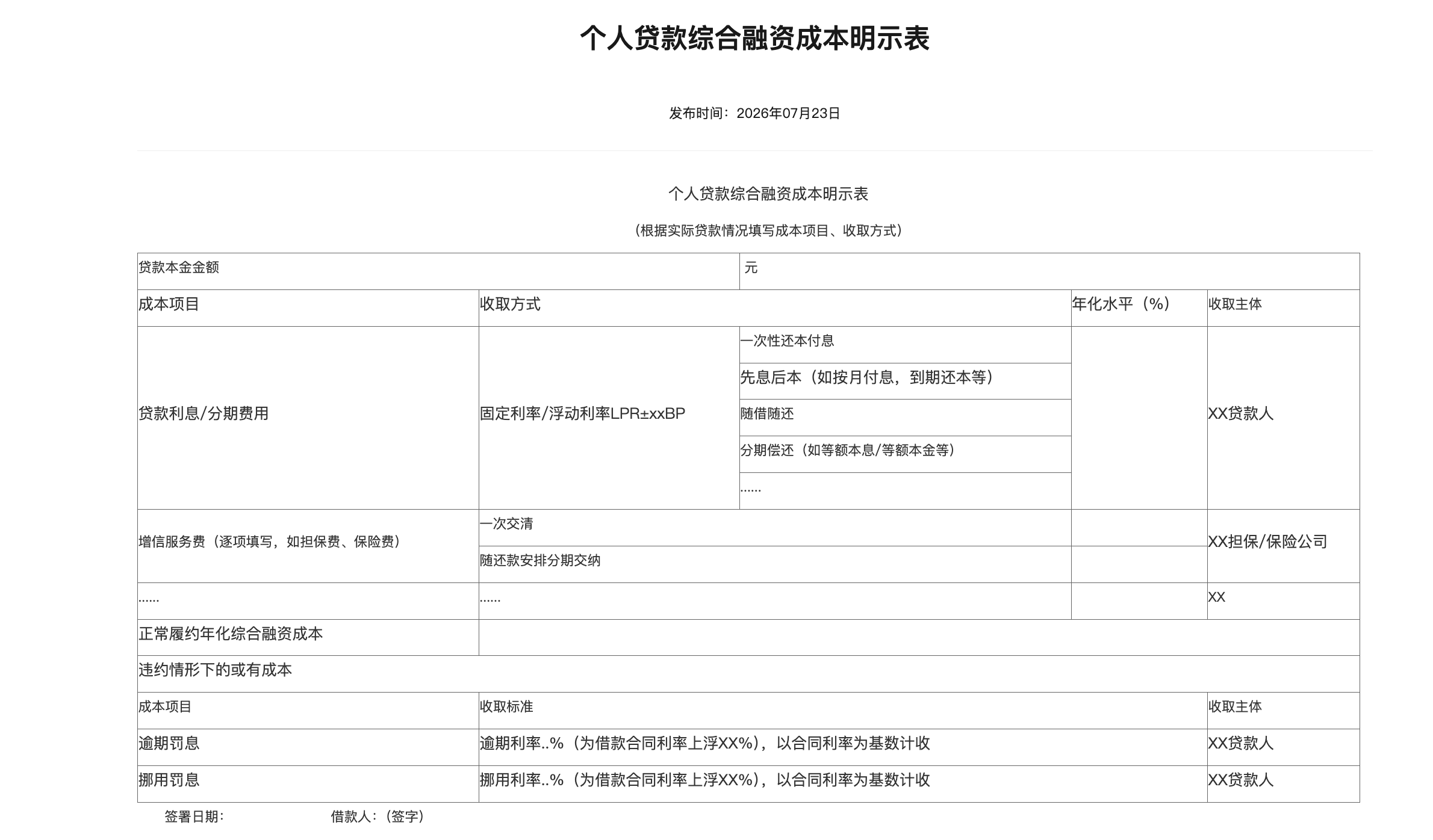 （图源：吉林银行）