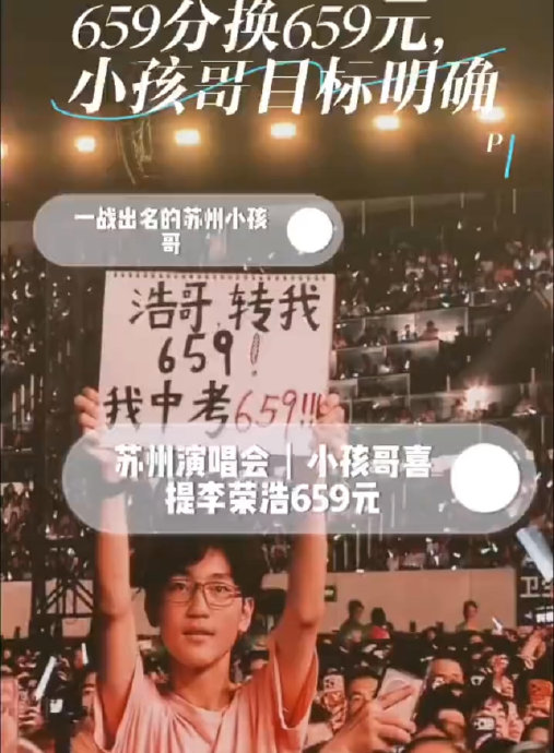 李荣浩苏州演唱会转账659元给粉丝的具体经过是什么？|中考成绩|签名|举牌|灯牌|杨丞琳_手机新浪网