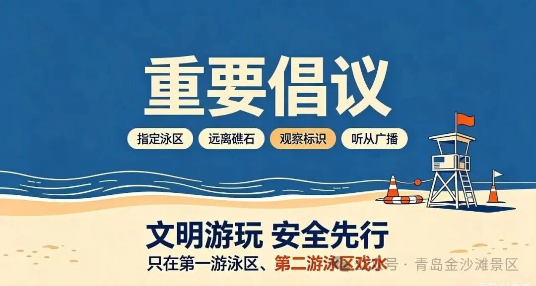 青岛金沙滩景区发布安全提示:这一区域极度危险!禁止下海游泳|金沙滩海滨公园|海滨旅游度假区|防溺水|青岛市|礁石_手机新浪网