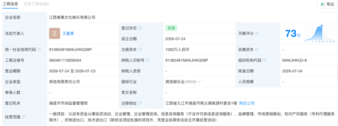 图源：天眼查
