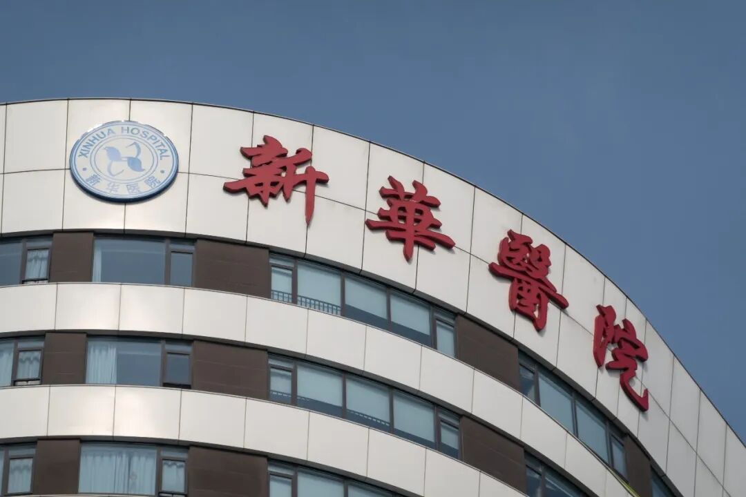 ▲上海交通大学医学院附属新华医院。图/IC photo