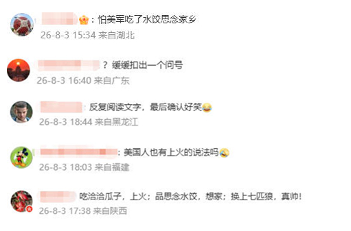微博网友评论截图