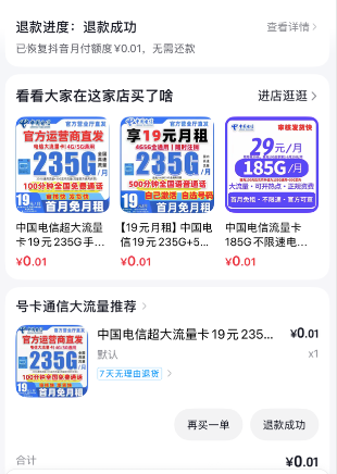 电话卡审核成功率低 ，即使收货后订单也会关闭并退款。