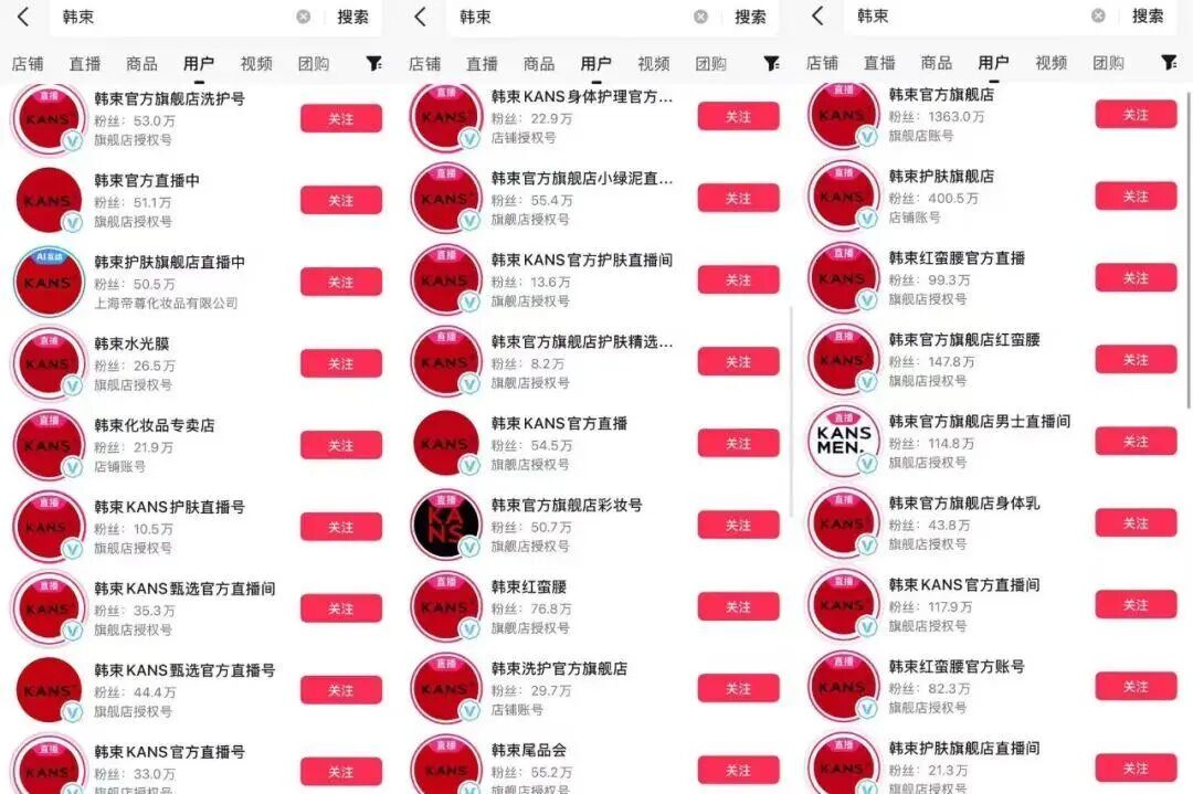 韩束在抖音开了大量矩阵店
