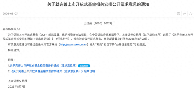 鲁中晨报:e代驾优惠券-一文读懂｜LOF退市新规征求意见，为什么退？怎么退？有何影响？