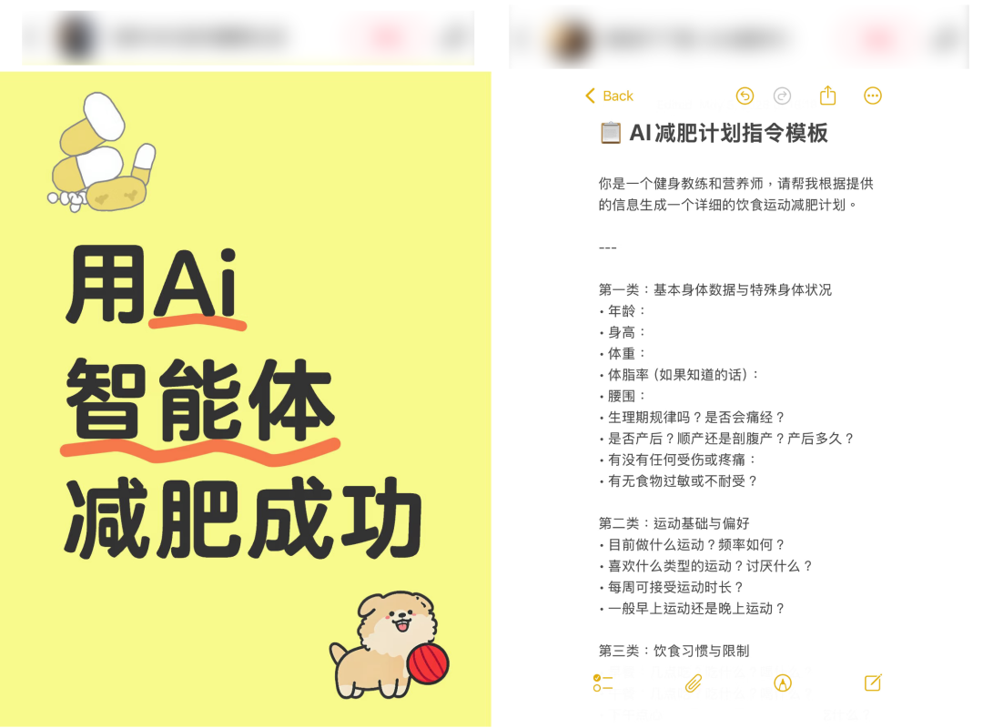 △某社交平台上，网友分享使用AI定制减重计划的经验。