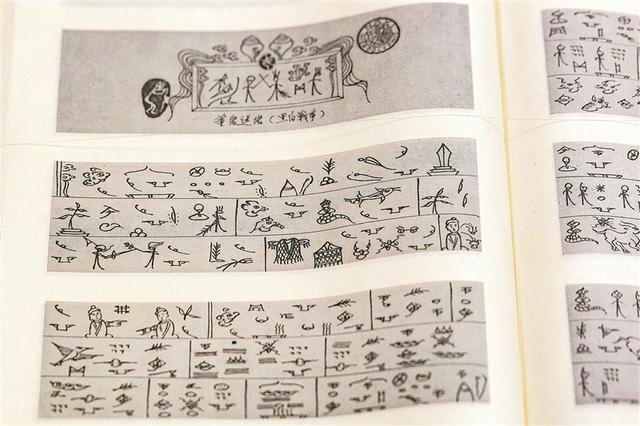 图③ 中国文字博物馆展厅内展示的丽江东巴文化学校教材及纳西象形文字。视觉中国供图