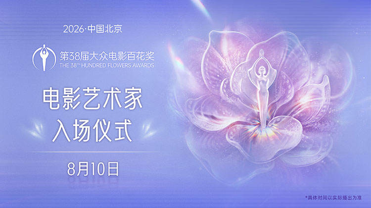 预告时间：2026-08-10 17:05