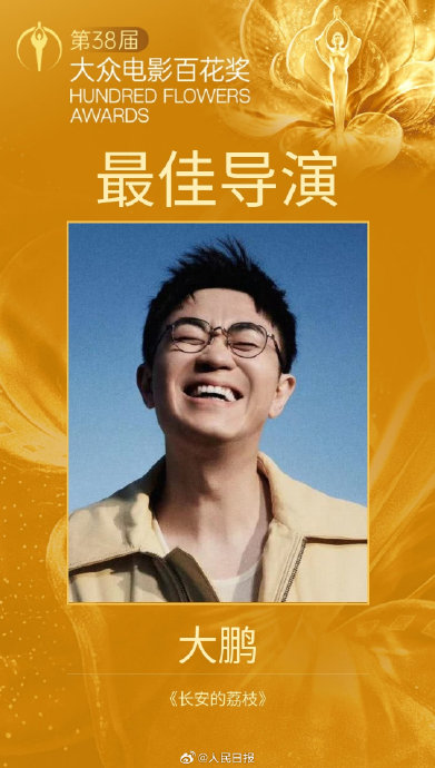 《长安的荔枝》票房和口碑表现如何?|最佳导演|金鸡百花电影节|大众电影百花奖|董成鹏|大鹏_手机新浪网