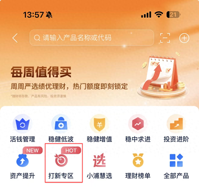 数据来源：浦发银行APP，财联社整理