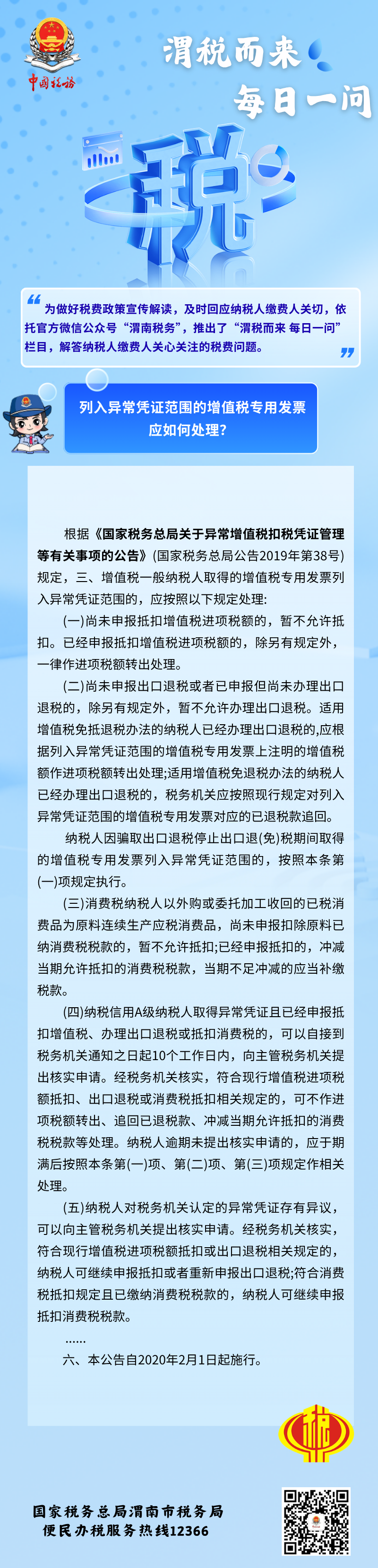 来源：市局纳税服务中心(税收宣传中心)