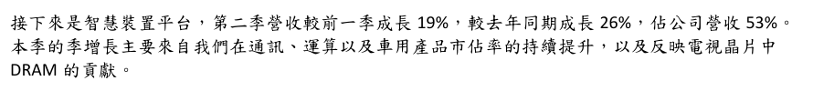 图 / 联发科二季报