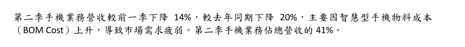 图 / 联发科业绩说明会资料