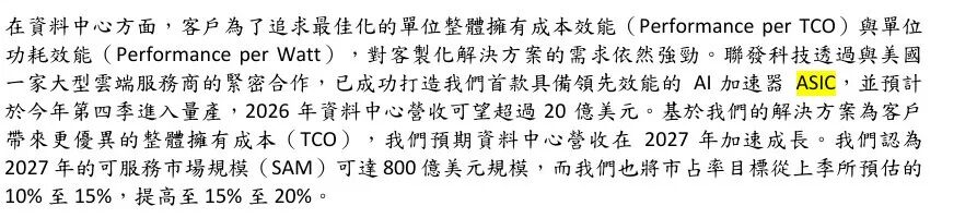 图 / 联发科业绩说明会