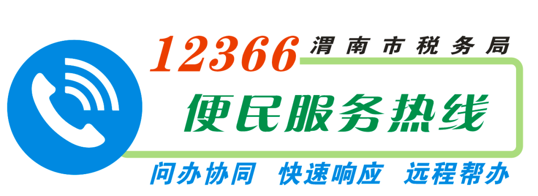 来源：市局纳税服务中心(税收宣传中心)