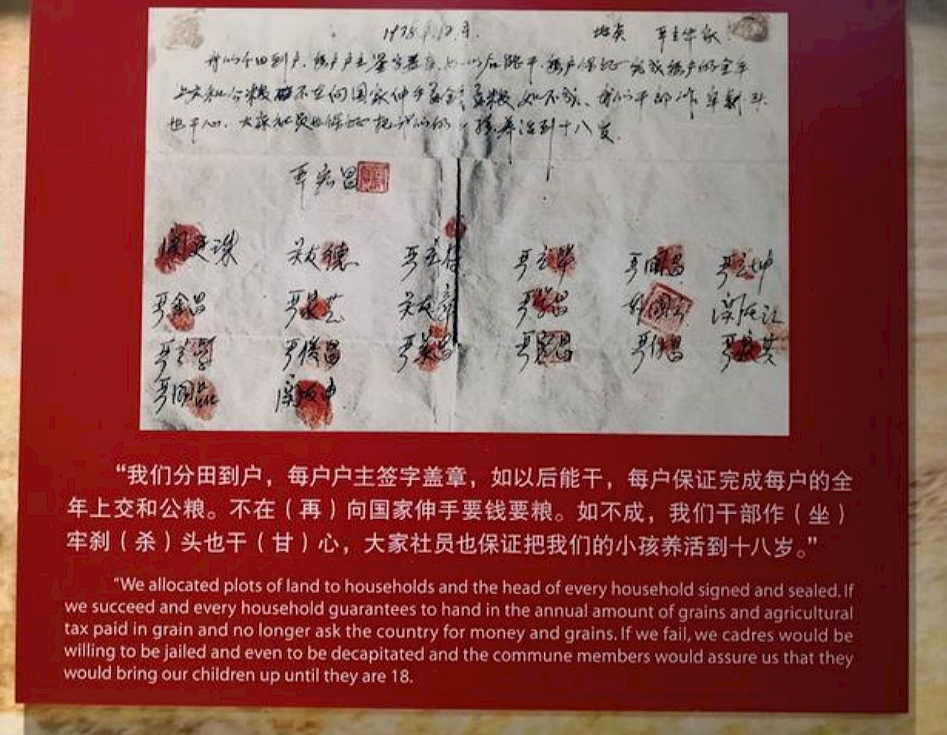 凤阳小岗村的“生死状”（国家博物馆 ）