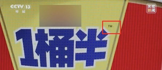 1桶半™≠ 一桶半！#教你识别心机商标 “™”表示文字、图案正在作为商标使用，但尚未注册成功；“®”表示该文字、图案为注册商标。如果一些看起来像是在介绍商品的文字、图案，右上角却出现这些标识，务必多留一个心眼！