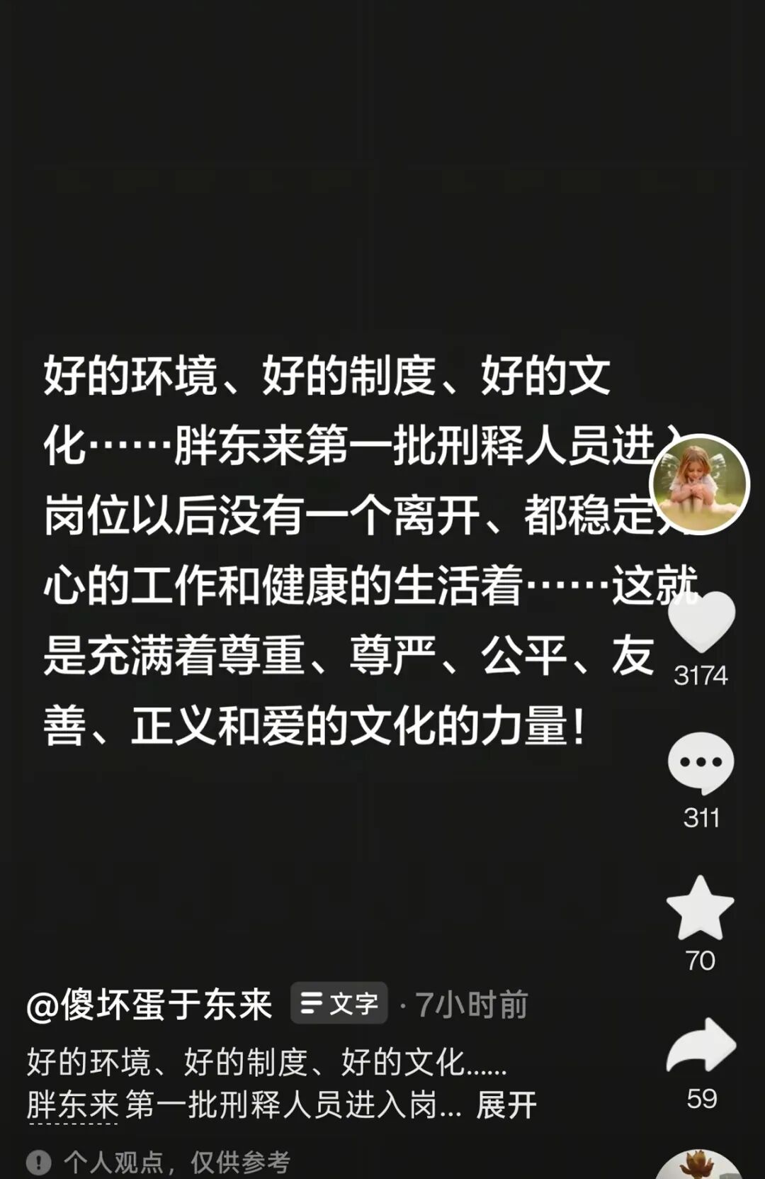 ▲于东来个人账号截图