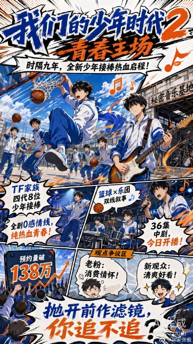 《我们的少年时代2》的主演都有谁?|陈思罕|张函瑞|左奇函|TF家族四代|陈奕恒_手机新浪网