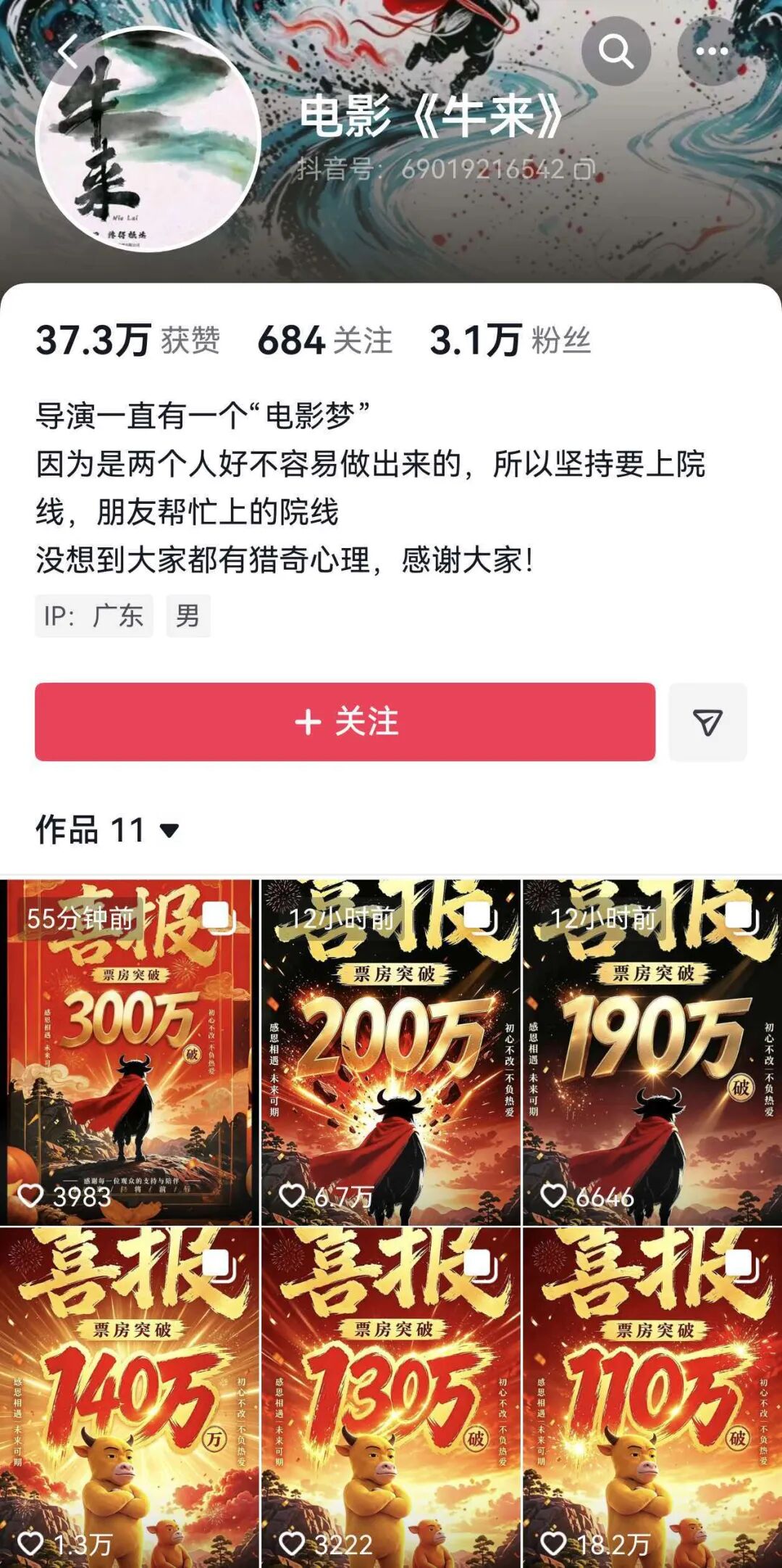 《牛来》票房突破300万元，排片暴增超1900倍，股民：讨个好彩头