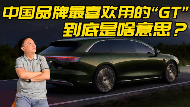 国产新能源<em>旅行</em><em>车</em>为什么都是T字母结尾？