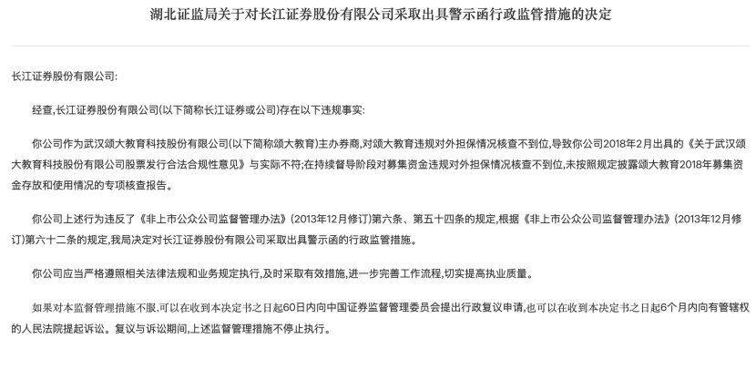 图源：湖北证监局官网