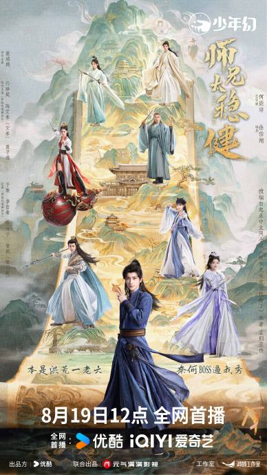 敖瑞鹏孙珍妮《师兄太稳健》定档，演员表揭晓|艾米|敖子逸|原著|于毅|领衔主演_新浪娱乐_新浪新闻