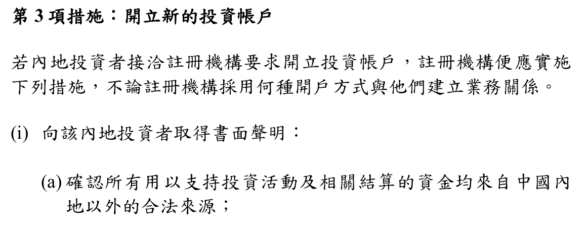 图为香港金管局发出的监管文件截图