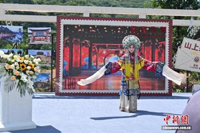 晋城市举办“山上来信·邀您入戏”文旅邀约系列活动。 耿丽云 摄