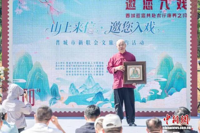 晋城市举办“山上来信·邀您入戏”文旅邀约系列活动。 耿丽云 摄