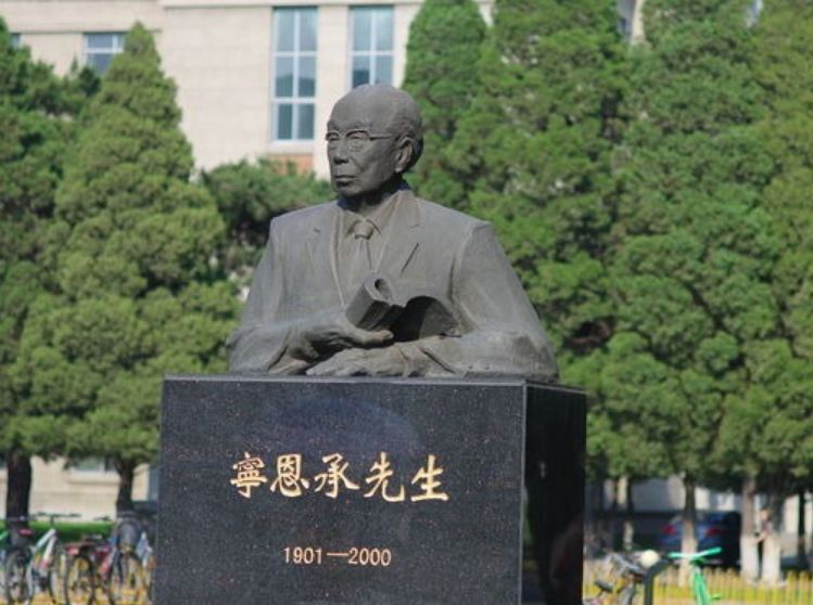 “甯”还是“寧”？东北大学回应疑似写错老校长宁恩承姓氏