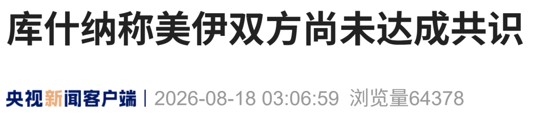 来源：新华社、央视新闻客户端