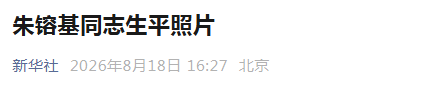 来源：新华社