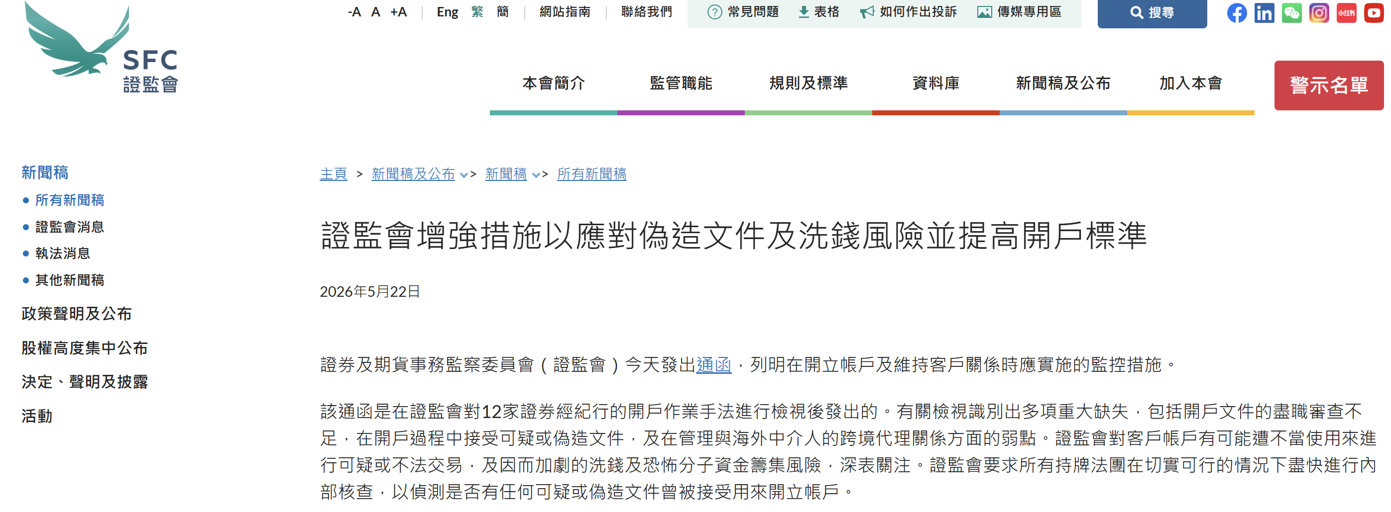 图为香港证监会官网截图