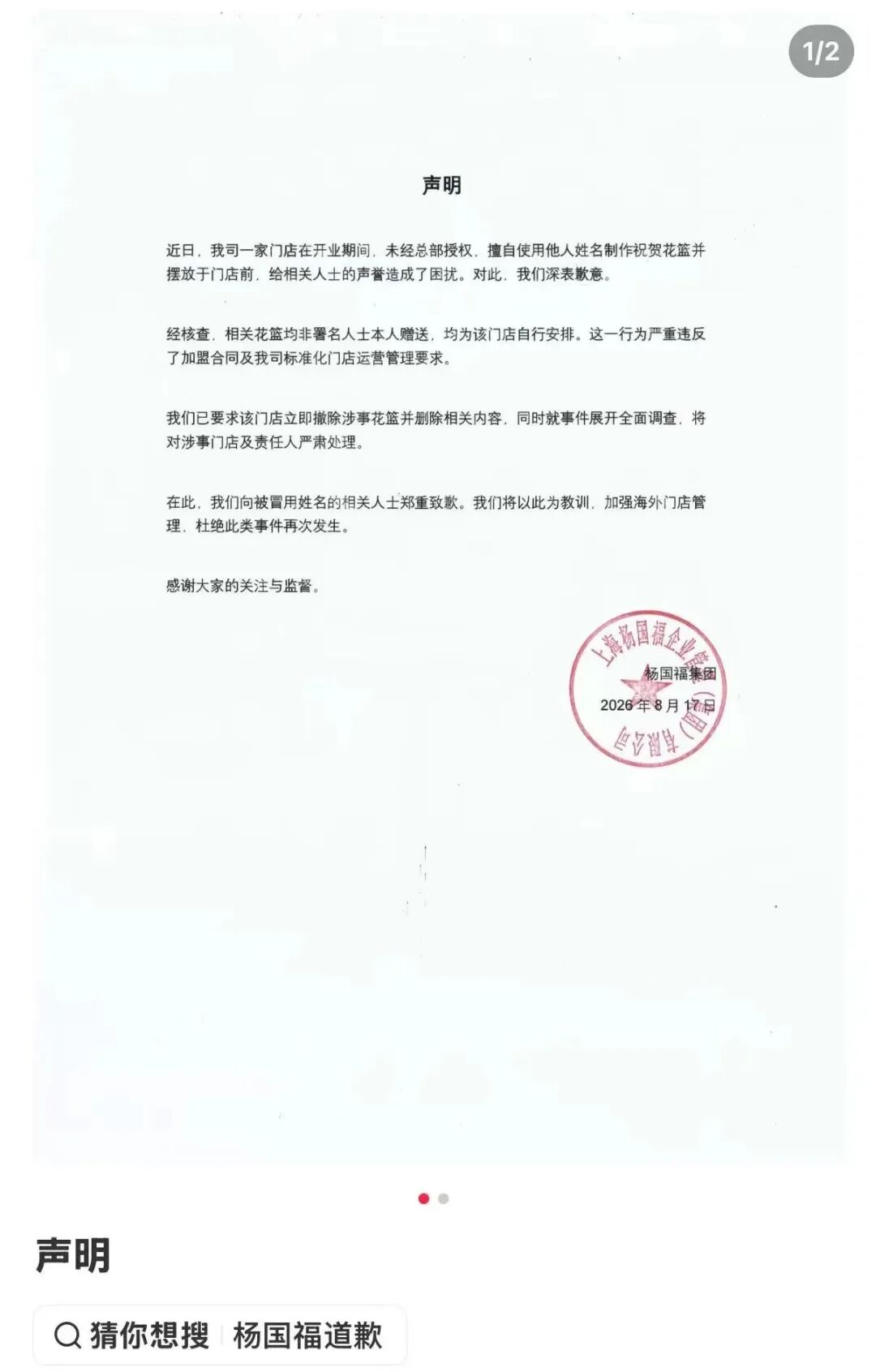 杨国福麻辣烫致歉!_新浪财经_新浪网