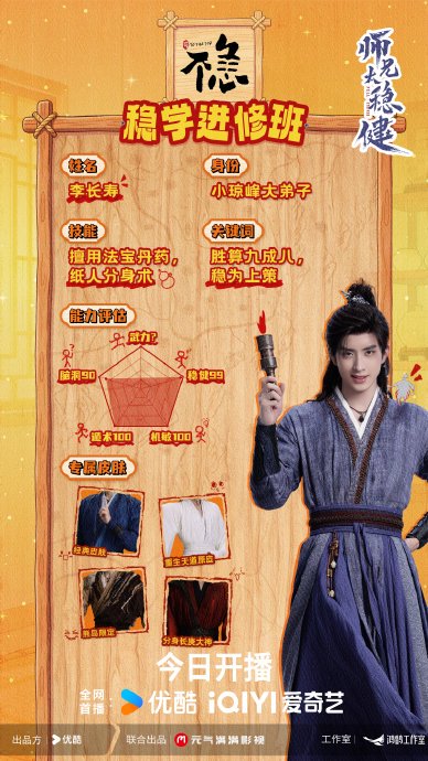 《师兄太稳健》的主演阵容有哪些？|艾米|李哲豪|敖瑞鹏|敖子逸|张常宁_手机新浪网