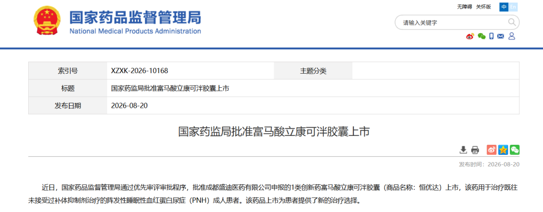 恒瑞CFB抑制剂获批上市_新浪财经_新浪网