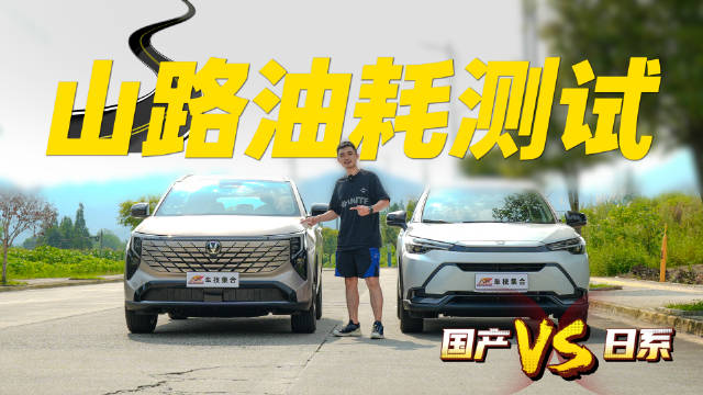 山路<em>油耗</em><em>测试</em>：国产对比合资，谁会更出色？