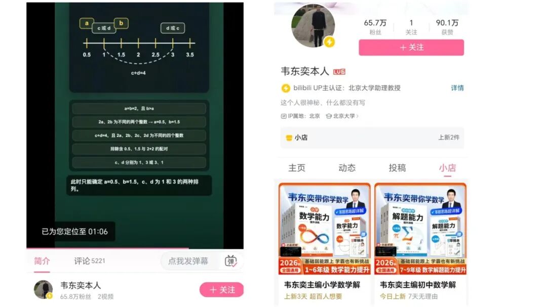 来源：韦东奕本人B站账号