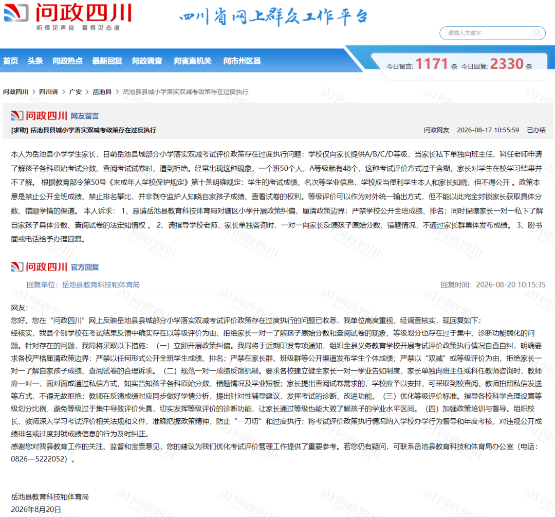 问政四川网站截图