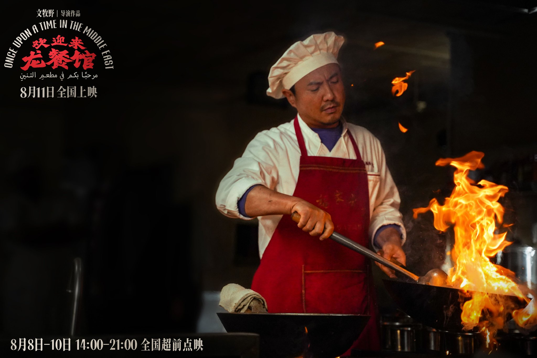《欢迎来龙餐馆》美食导演姚飞:要拍得有人味儿、有锅气、能出片
