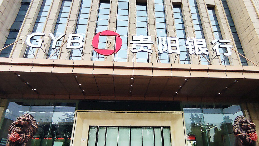 贵阳银行&nbsp; 视觉中国 资料图