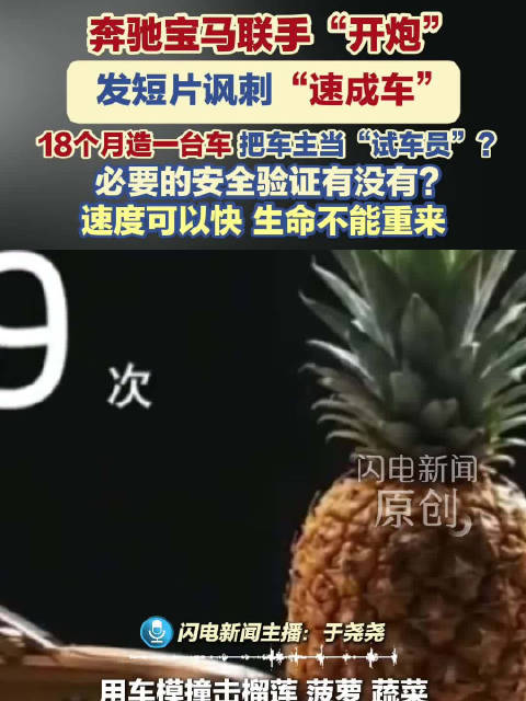 奔驰宝马发短片讽刺速成车