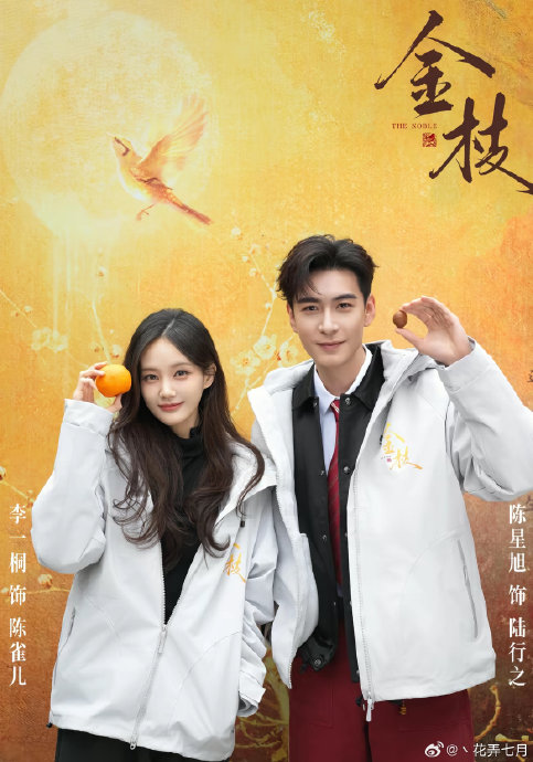 李一桐诠释“铜豌豆精神”，《金枝》开机引爆期待|陈星旭|发言|剧迷|陆行