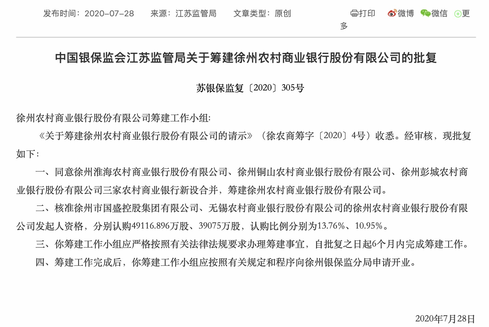 图片来源：江苏监管局网站