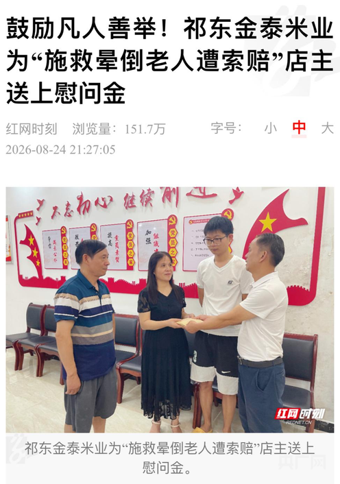 央媒五问“湖南店主帮扶老人遭索赔”事件:无责店主为何产生赔付?_快讯_第2张_纵横网 央媒五问“湖南店主帮扶老人遭索赔”事件:无责店主为何产生赔付?_https://www.izongheng.net_快讯_第2张