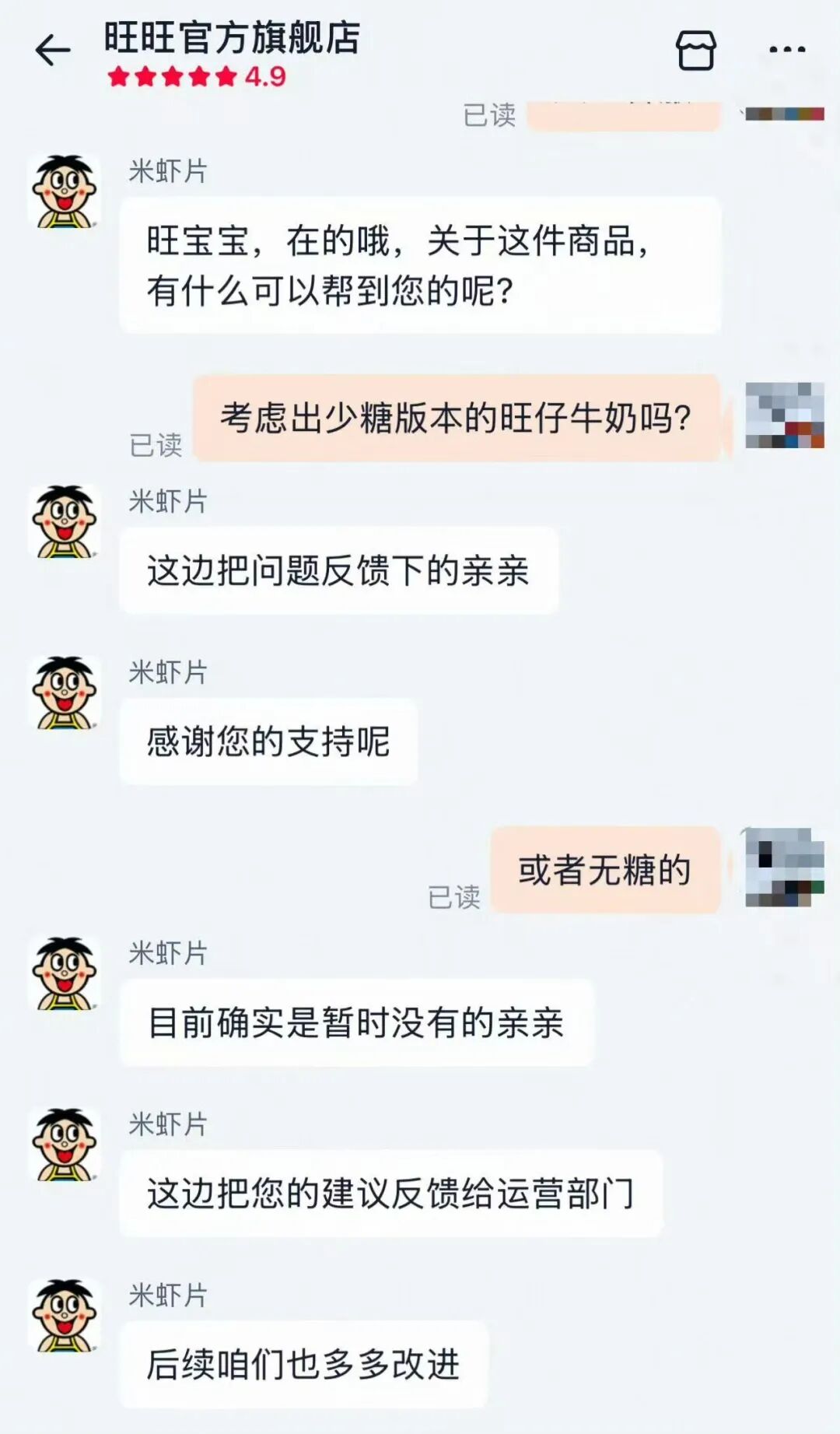 图为旺旺客服与网友对话