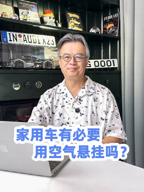 家用车有必要用<em>空气</em><em>悬挂</em>吗？@踢车夏东