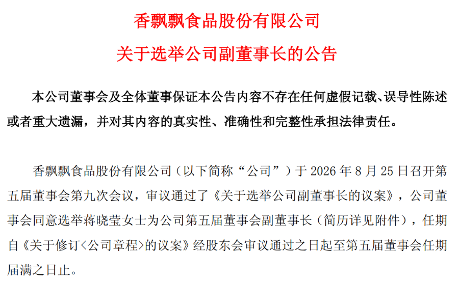 图片来源于香飘飘公告