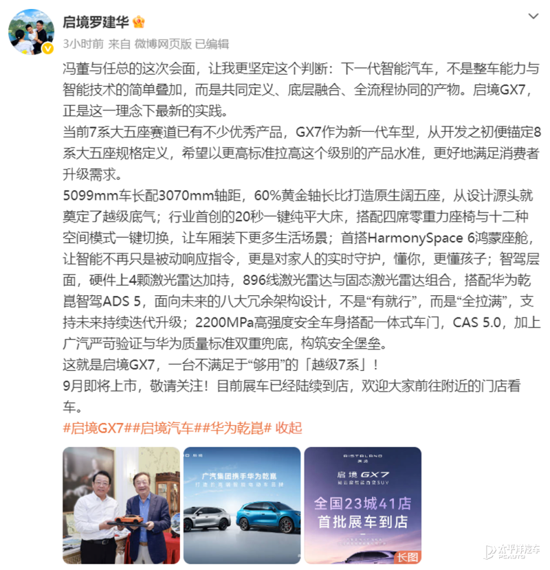 启境GX7定档9月上市 广汽华为共创车型再添新作 首批展车陆续到店